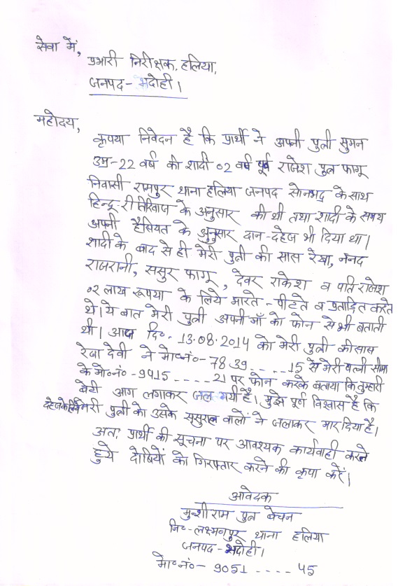 Description: Description: तहरीर दहेज मृत्यु.jpg