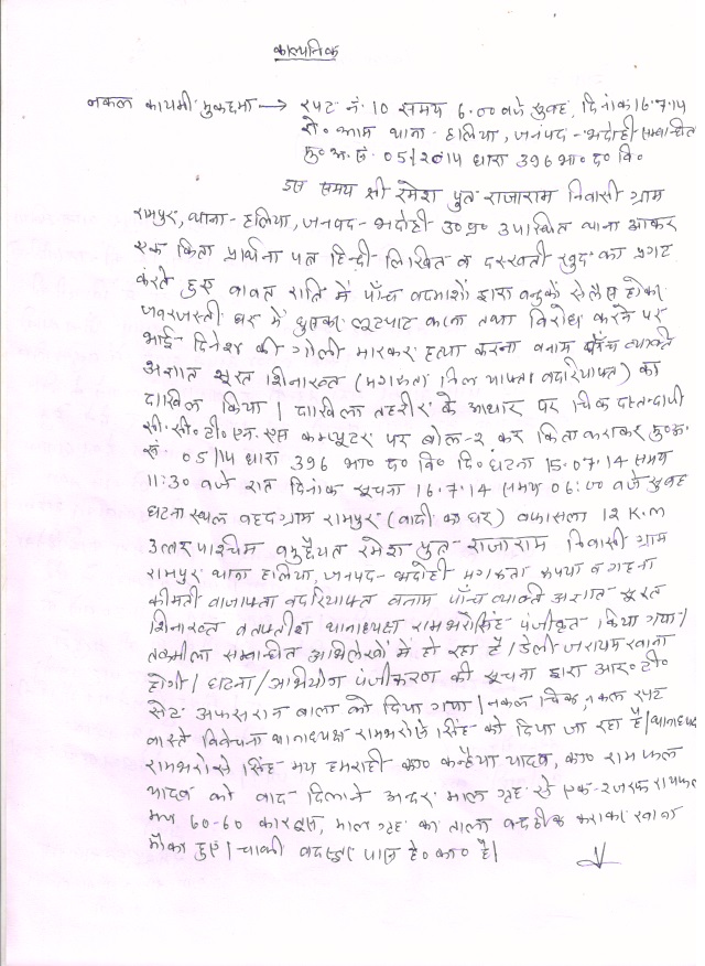 Description: नमूना नकल कायमी मुकदमा.jpg