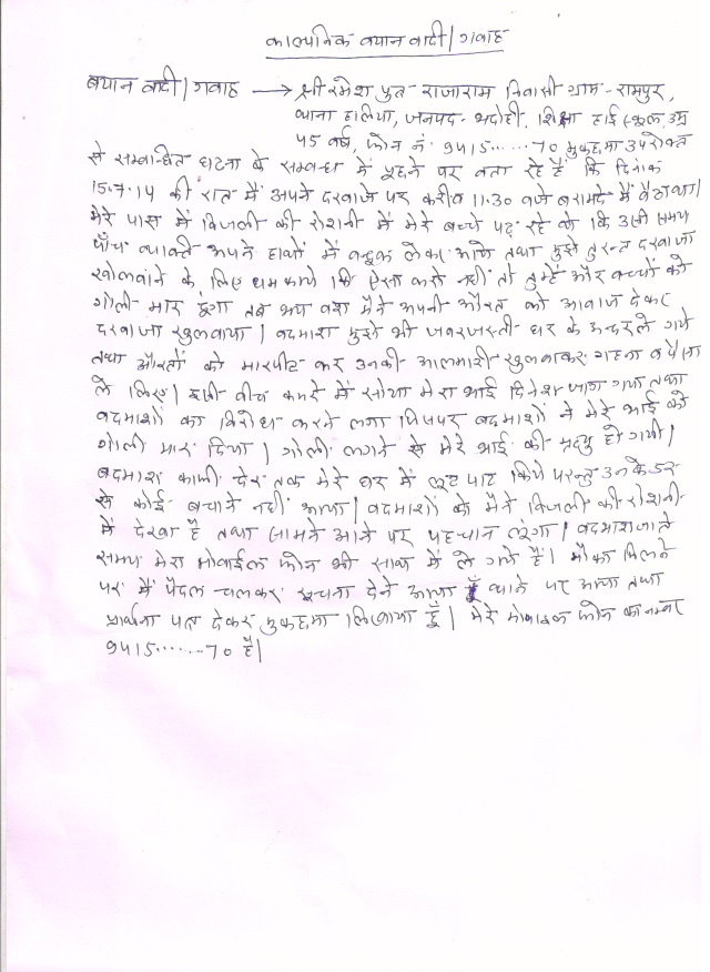 Description: नमूना बयान वादी.jpg
